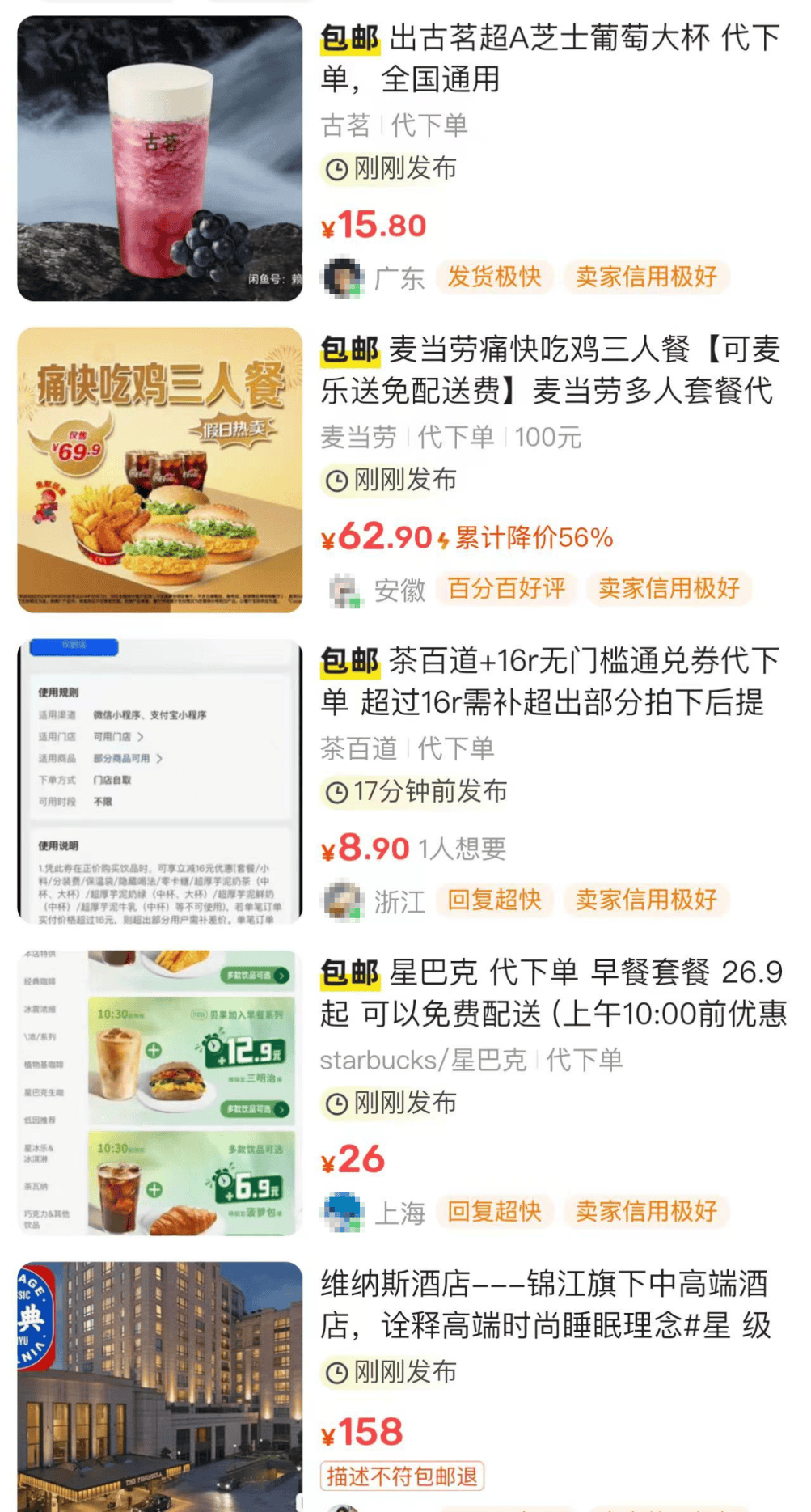 代下单优惠多？当心！有人买茶饮后银行卡被盗刷1万元