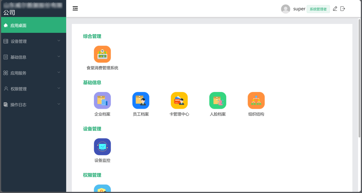 重塑企业食堂管理新生态：威尔数据食堂消费管理系统直击代刷与卫生痛点