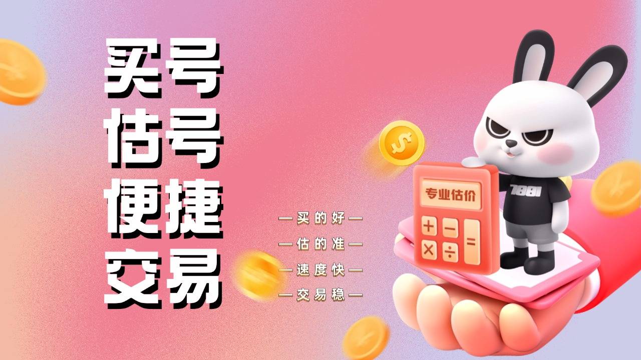 绝地求生防找回，上正规游戏账号交易平台