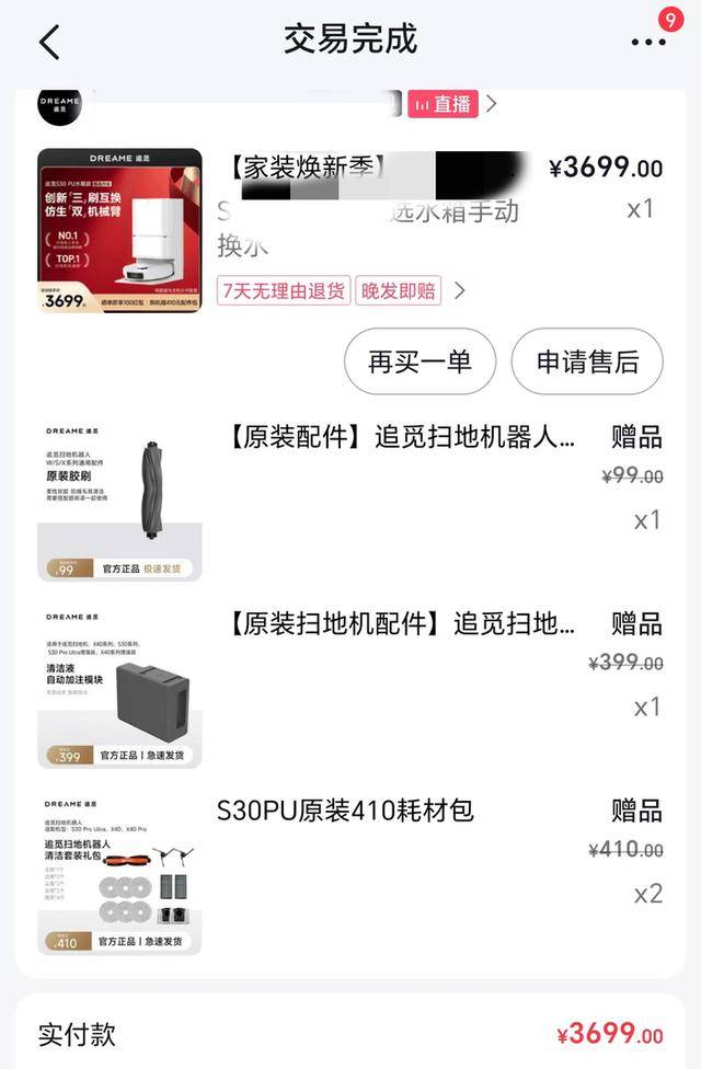 双十一保价成空话？记者调查：刚买的扫地机器人就降价800多元，商家拒退差价