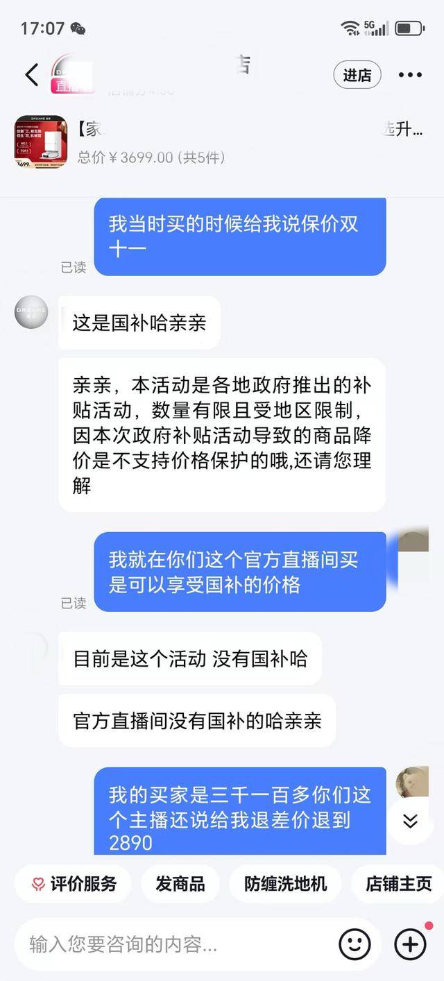 双十一保价成空话？记者调查：刚买的扫地机器人就降价800多元，商家拒退差价
