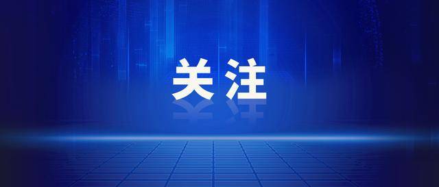 陕西11名县区党委书记，拟任新职