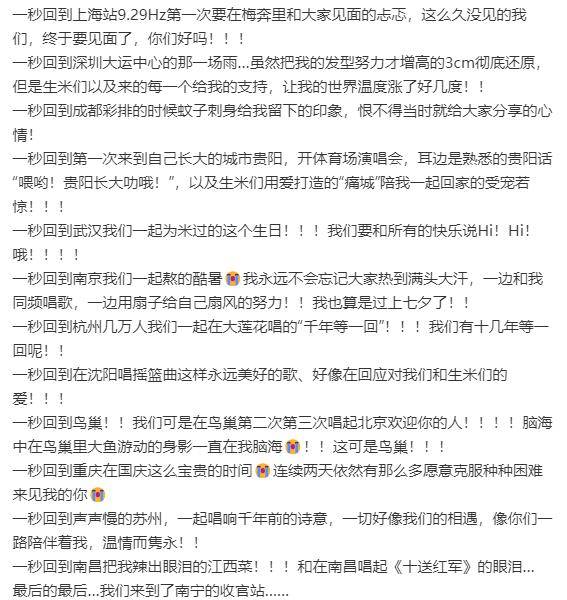 周深发千字长文：一切好像梦一样