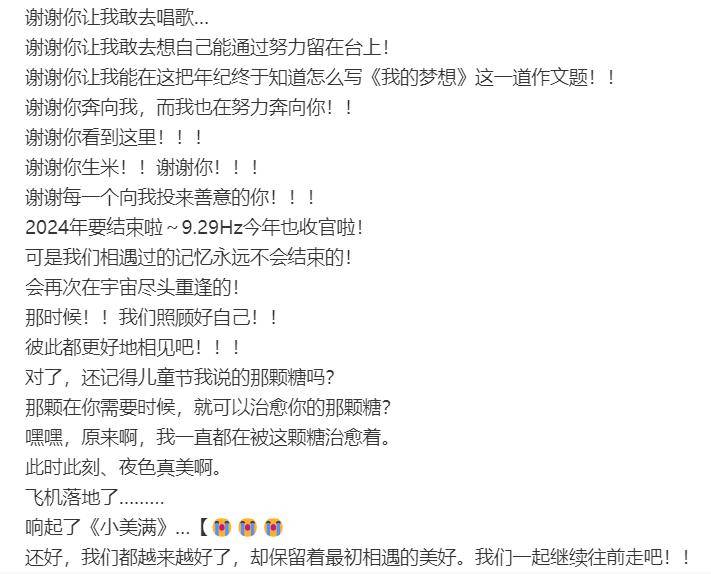 周深发千字长文：一切好像梦一样