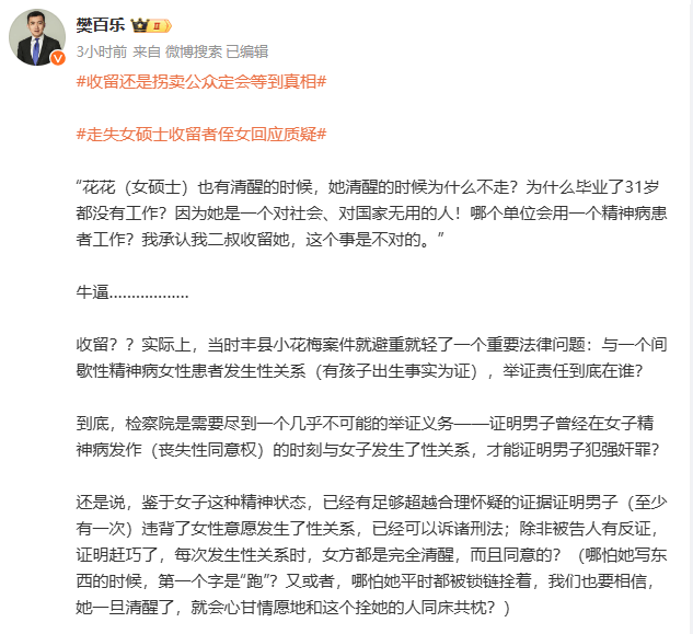 女硕士失踪十余年后育有两个儿女，男方是否涉嫌强奸？律师解读