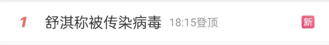 女星舒淇自曝被传染！一天上8次厕所！