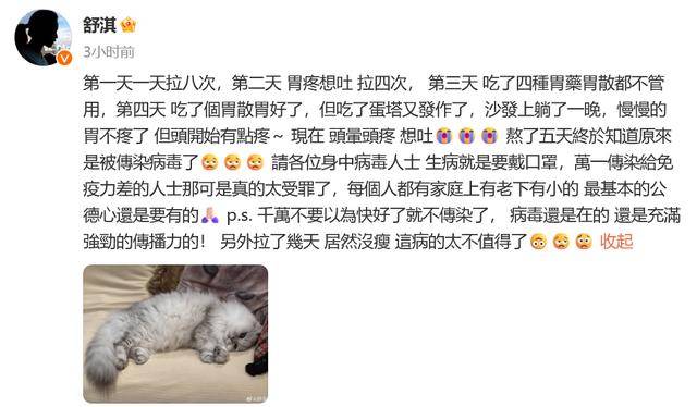 女星舒淇自曝被传染！一天上8次厕所！