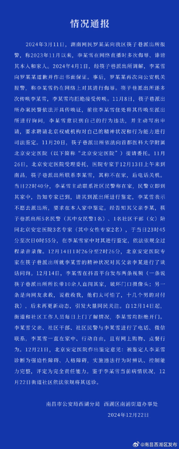 南昌再通报“李宜雪与外界失去联系”：其被诊断为强迫性障碍、人格障碍
