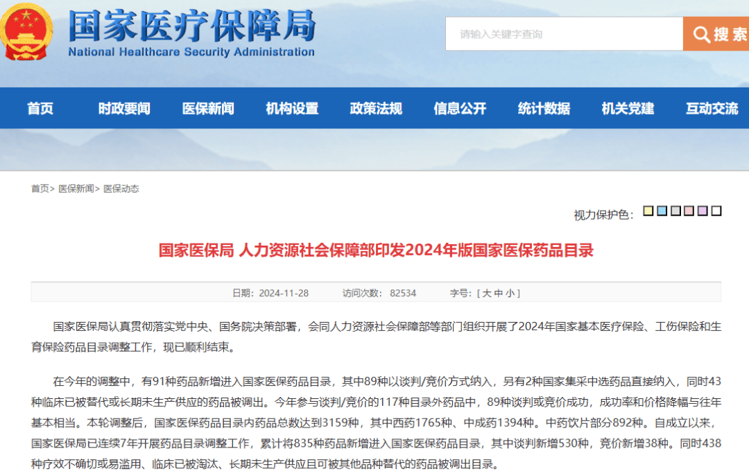 2025年！一大批医保新规开始实行！