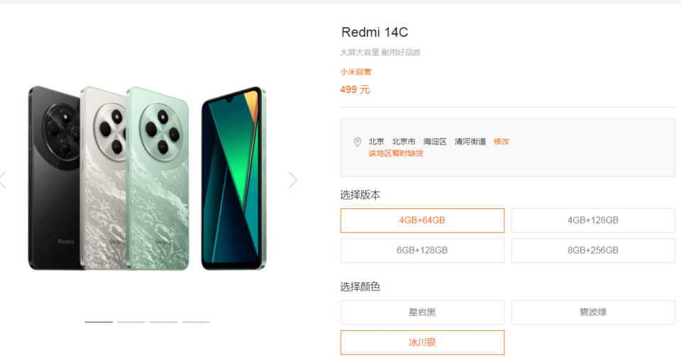 老年机？小米499元的REDMI 14C多配置已无货，网友：这价格还要啥自行车