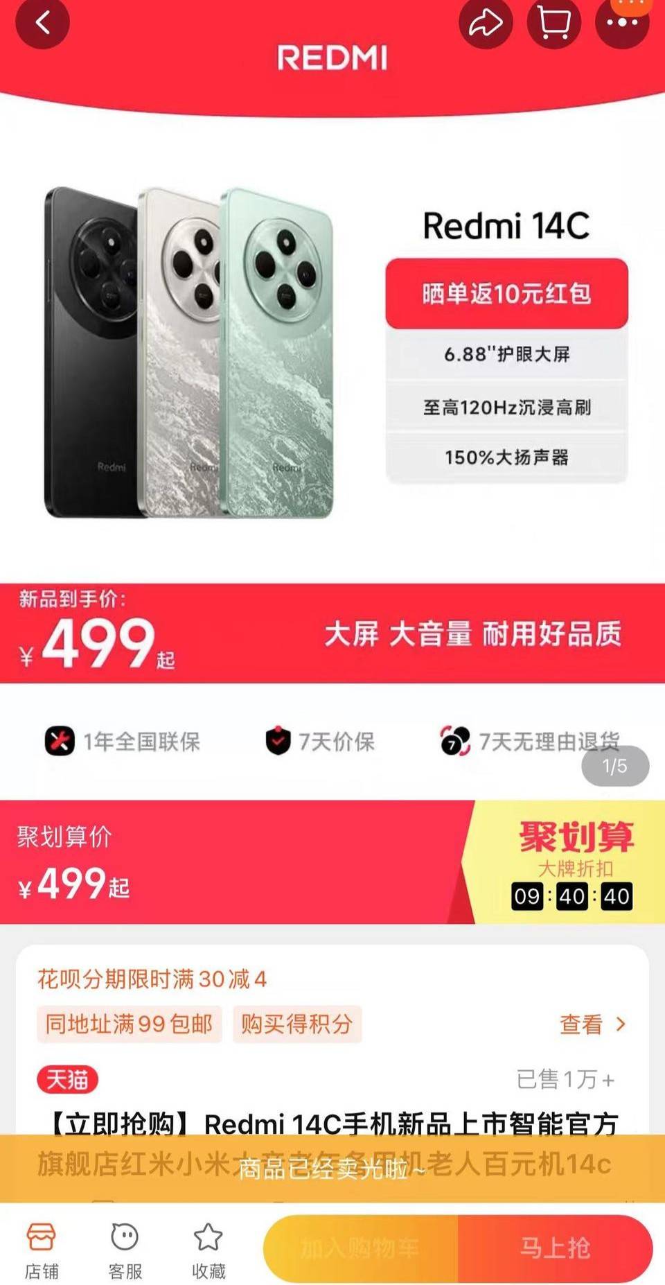 老年机？小米499元的REDMI 14C多配置已无货，网友：这价格还要啥自行车