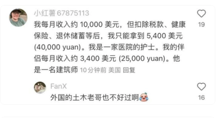 中美网友开启“对账”：全世界牛马都一样啊！一个发现没那么穷，一个发现没那么富！