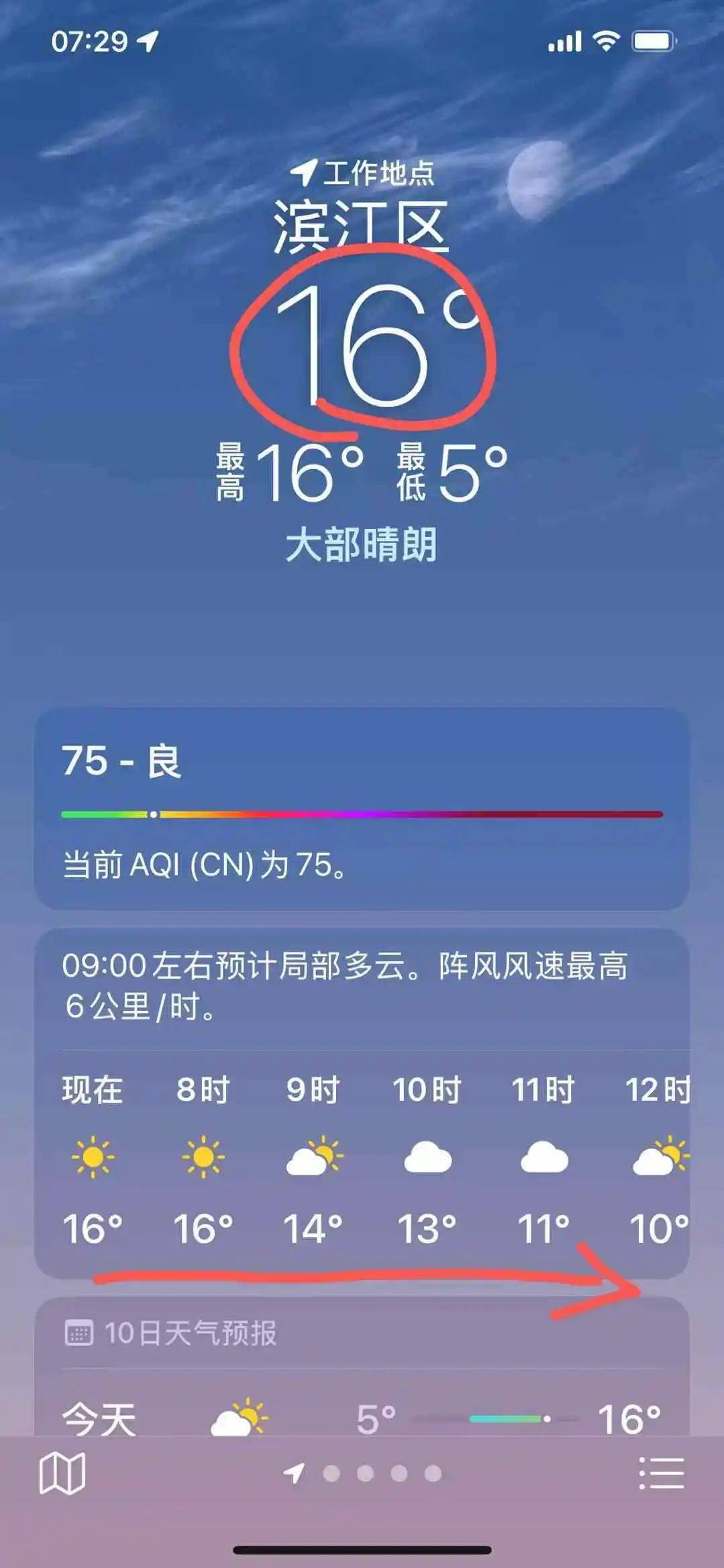 今日大寒，杭州市民发现清晨七点手机显示16℃：哪有这么高？