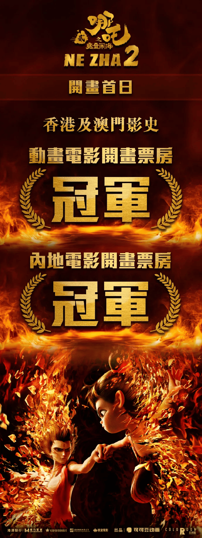 《哪吒2》海外上映再+1