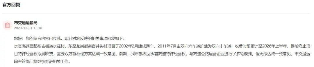 呼吁取消收费17年！深圳水官高速收费何时“收官”？