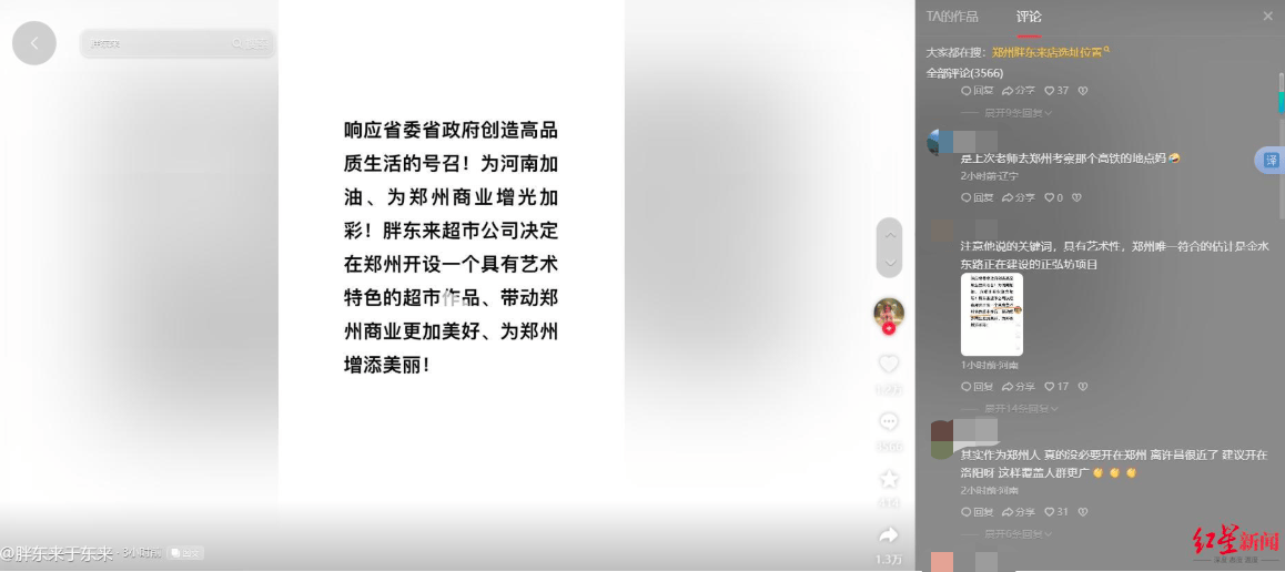 胖东来将在省会郑州开设分店 1天前河南省委领导曾前往胖东来调研