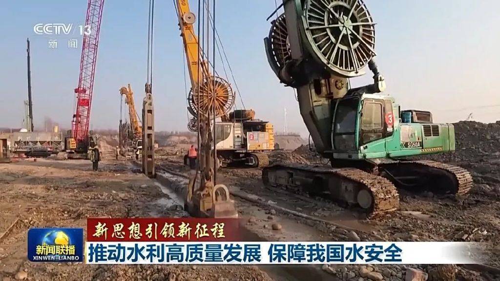 《新闻联播》头条 | 推动水利高质量发展 保障我国水安全
