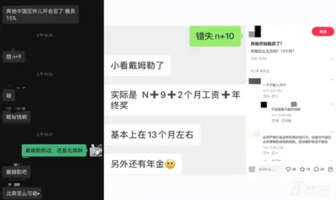 传奔驰中国大裁员：比例约15%，赔偿N+9，涉及销售与金融体系