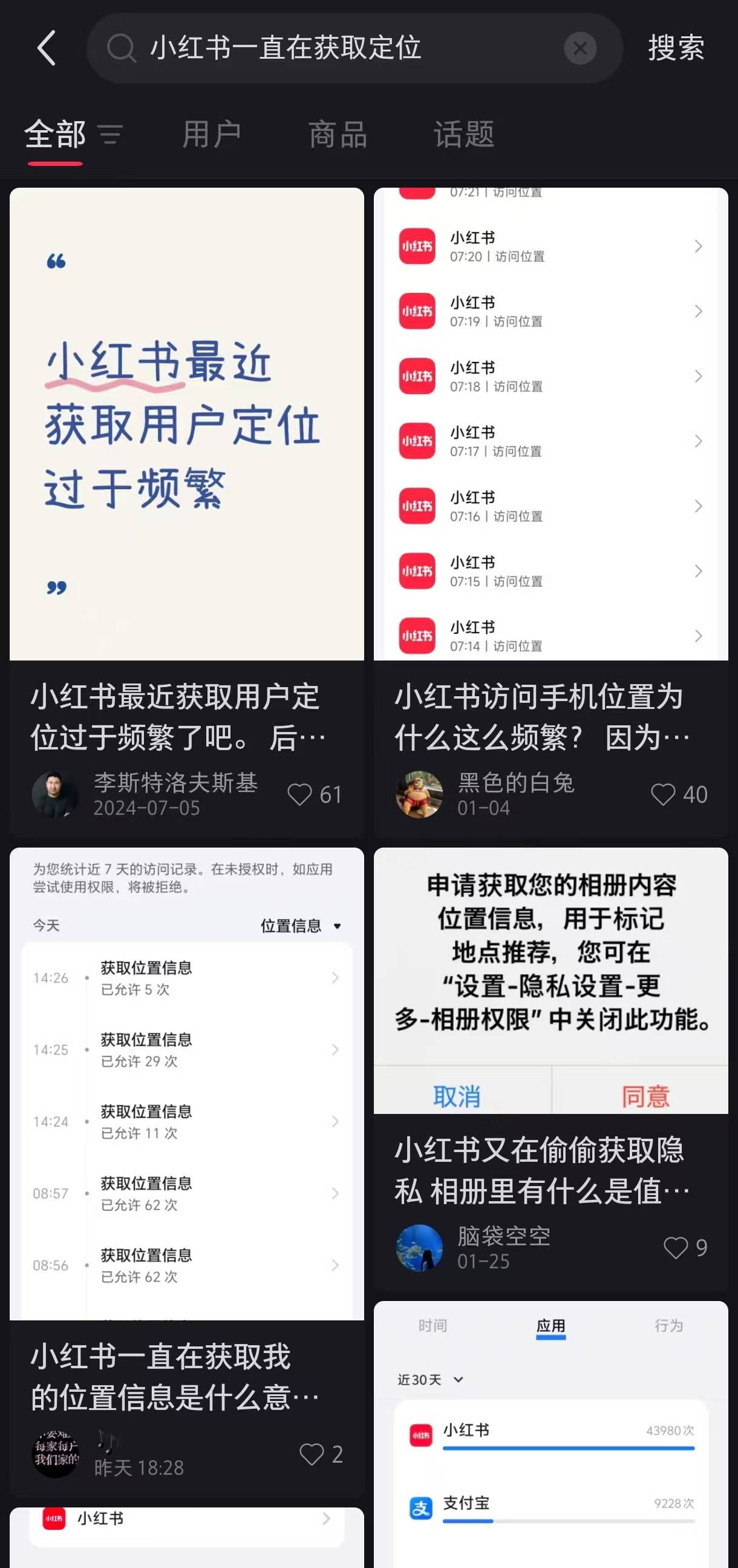 小红书30天访问用户位置信息7万次，客服回应：不会泄漏隐私