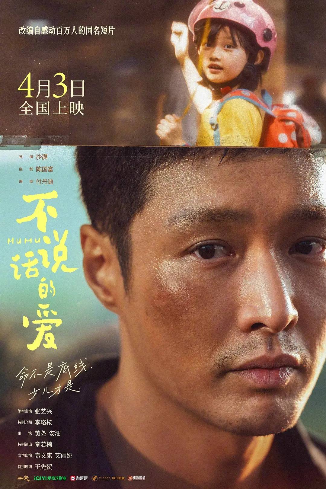 张艺兴《不说话的爱》点映及预售票房破1000万 暂居清明档第一