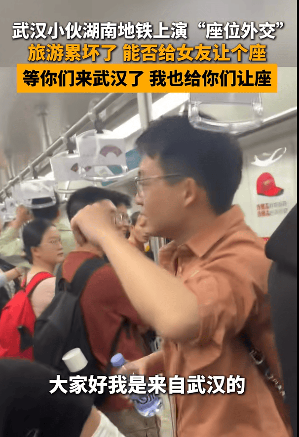 小伙在长沙地铁为女友求座，承诺“来武汉我让座”，网友喊话：想替他“还债”