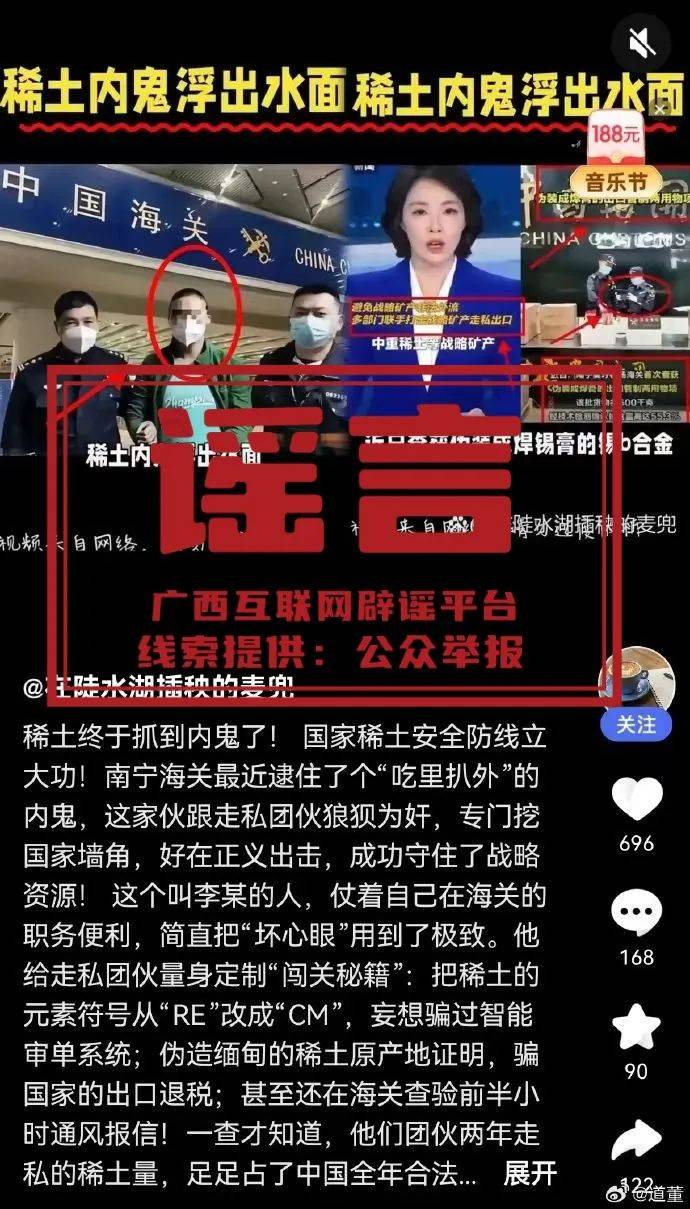 南宁海关查处勾结走私团队的“内部人员”为不实信息