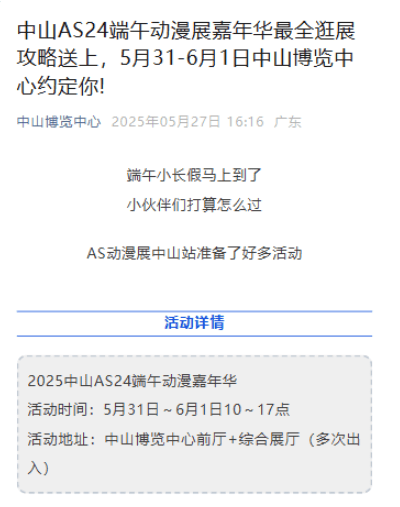中山漫展上2女童被指衣着暴露 工作人员：及时制止，家长现场给小孩换回普通服装