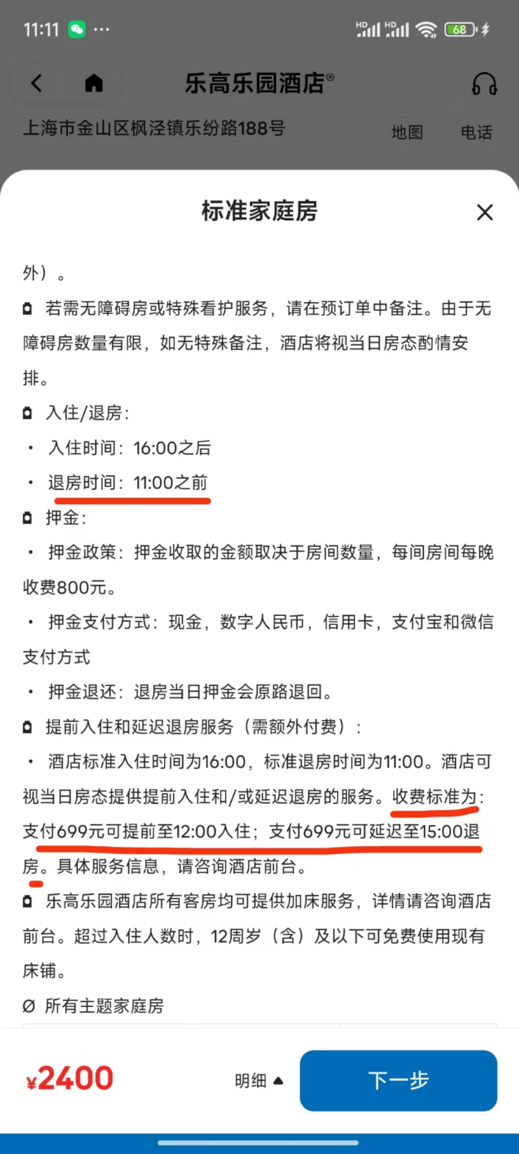 最高7463元一晚！上海乐高乐园酒店规定“下午4时后入住上午11时前退房”！酒店：提前入住或延迟退房均需付费699元