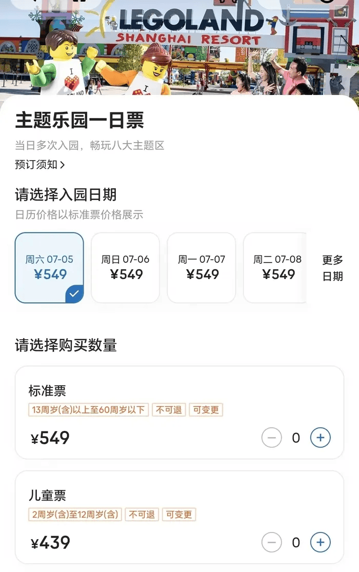 最高7463元一晚！上海乐高乐园酒店规定“下午4时后入住上午11时前退房”！酒店：提前入住或延迟退房均需付费699元