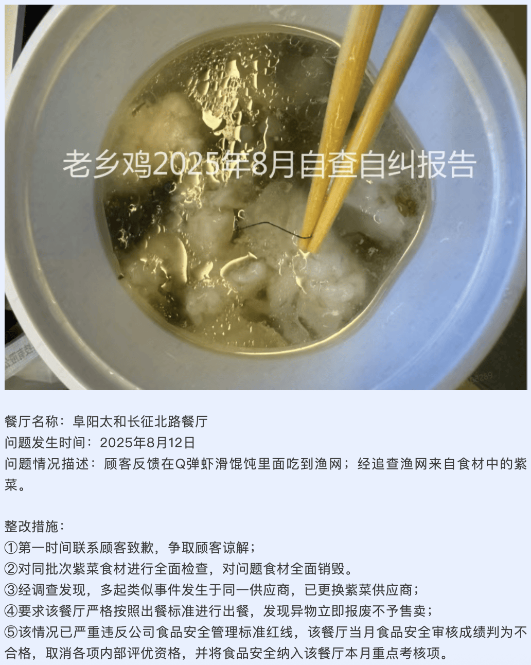 老乡鸡发布自查自纠报告 ：多家门店被要求整改，近期凭借“透明后厨”与标注预制菜成关注焦点