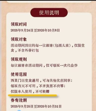 男子低价买入2500元西贝代金券，充进小程序后竟全部消失！西贝回应：被盗刷，已报警！