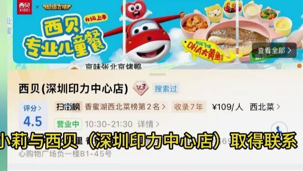 男子低价买入2500元西贝代金券，充进小程序后竟全部消失！西贝回应：被盗刷，已报警！