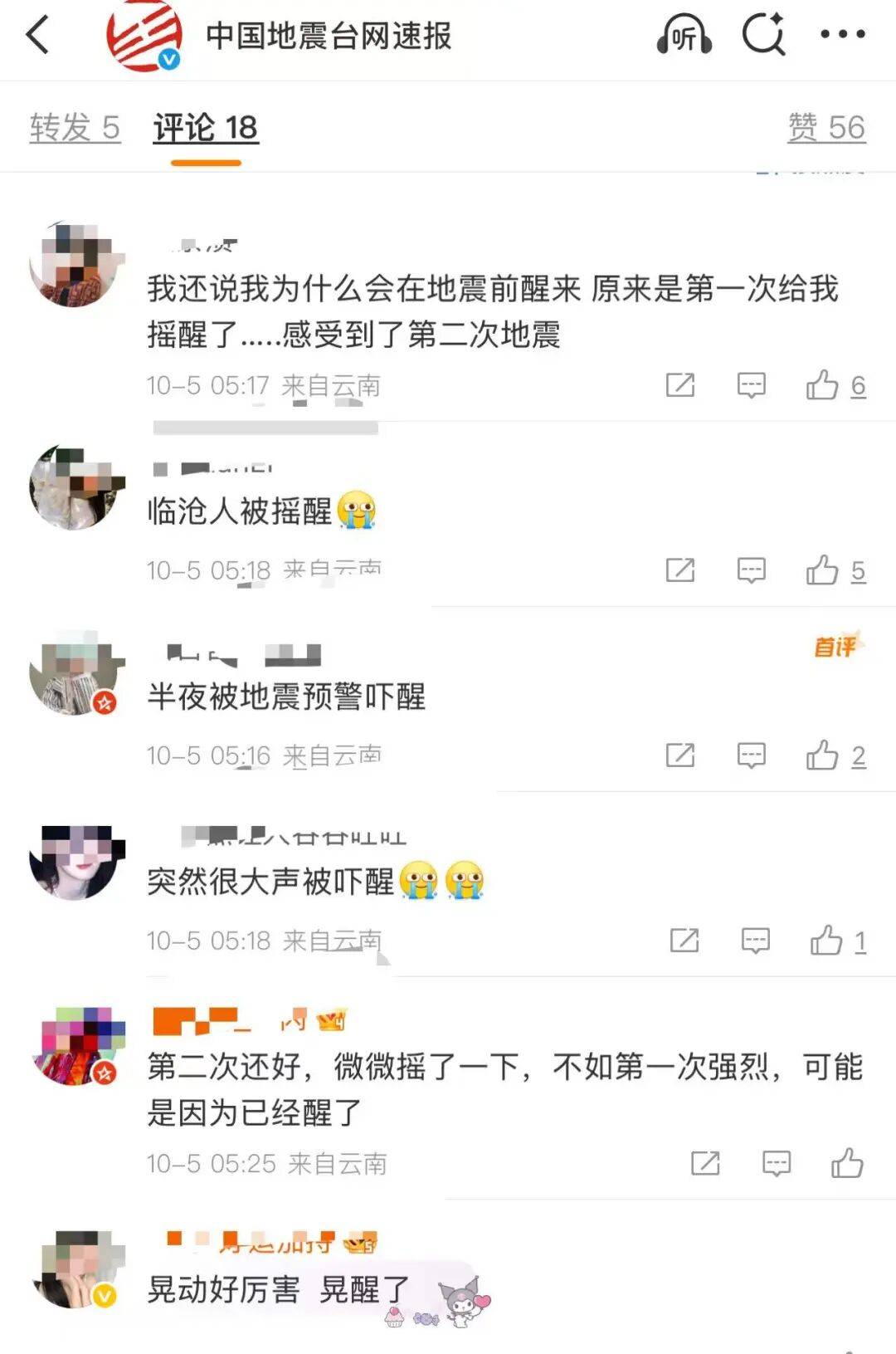 今日凌晨,普洱市景谷县连发2次地震