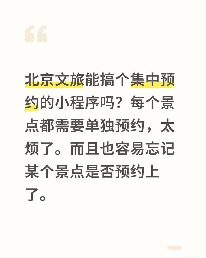 北京市文旅局回应网友喊话：安排！