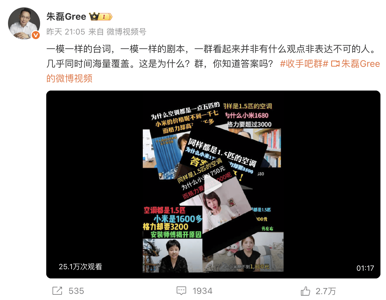 格力朱磊深夜两条微博,网友整齐在叫小米