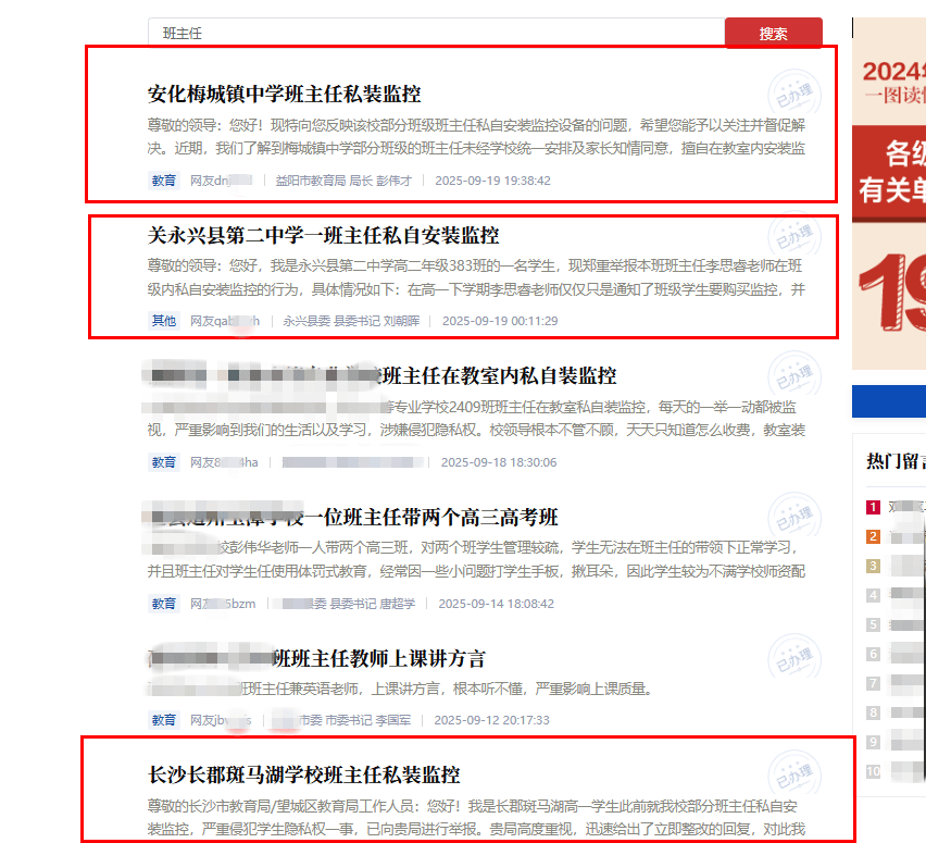 网友举报长沙一学校班主任在教室私装监控 当地回应：已拆除