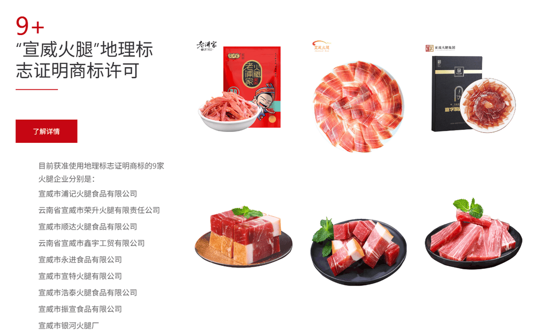 “我是宣威人为何不能卖火腿？”云南一商家网售“宣威火腿”被诉侵权