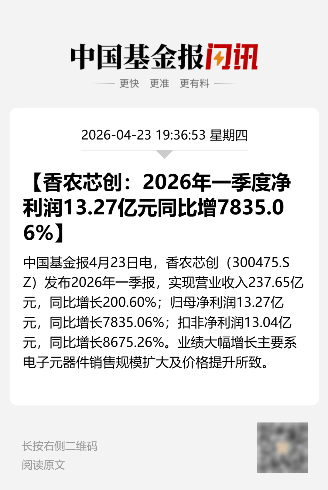 300475，一季度净利暴增7835%
