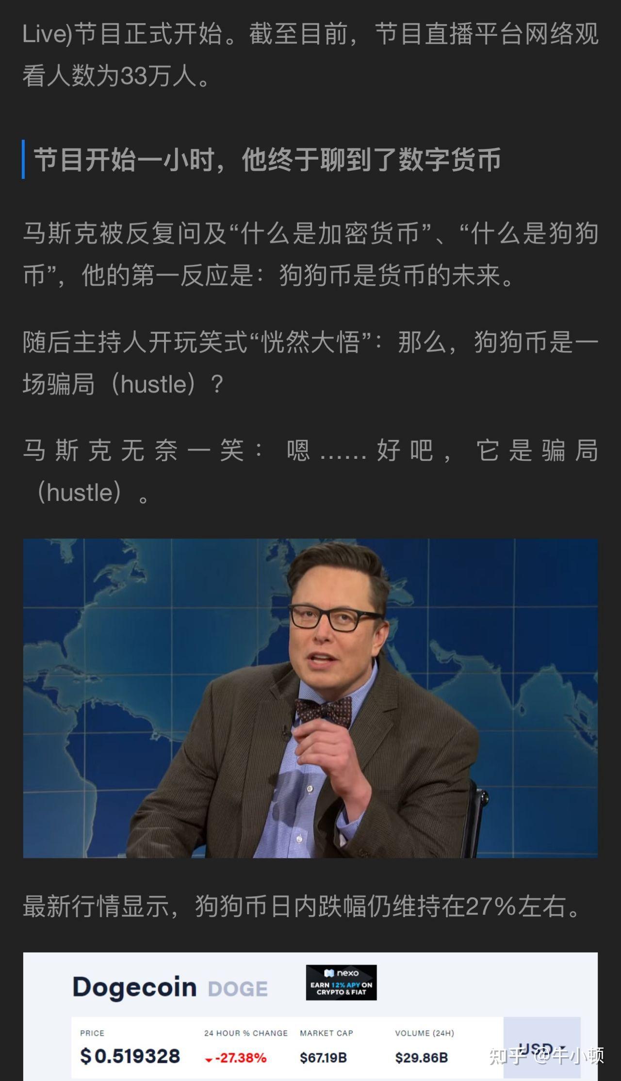 关于狗狗币交易平台知乎的信息