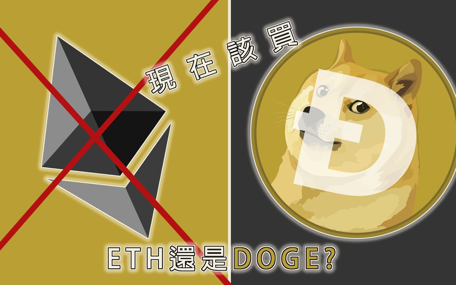 狗狗币联手以太坊(狗狗币可以用以太坊钱包吗)