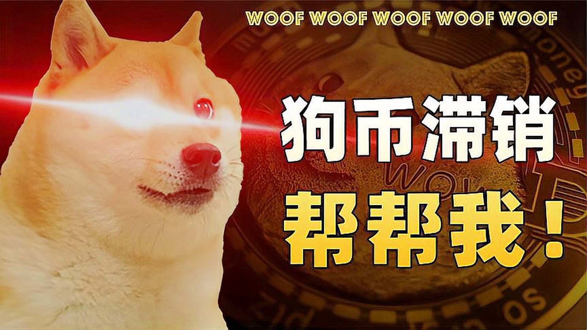 狗狗币是怎么炒的(炒狗狗币用什么软件)