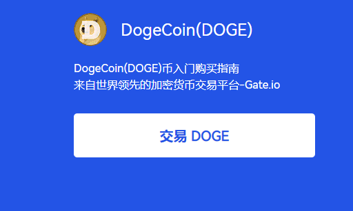 如何购买狗狗币(币圈十大交易所app下载)