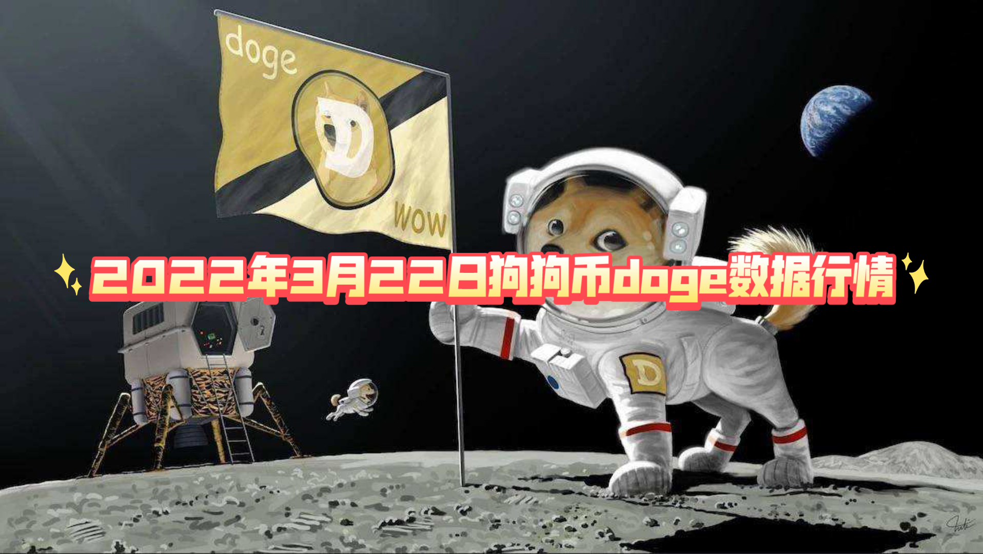 狗狗币今天行情(狗狗币今天行情价格)
