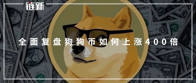 狗狗币技术(狗狗币技术升级)