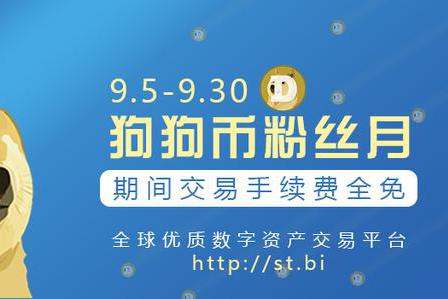 哪个平台可以买狗狗币(dogecoin狗狗币官网)