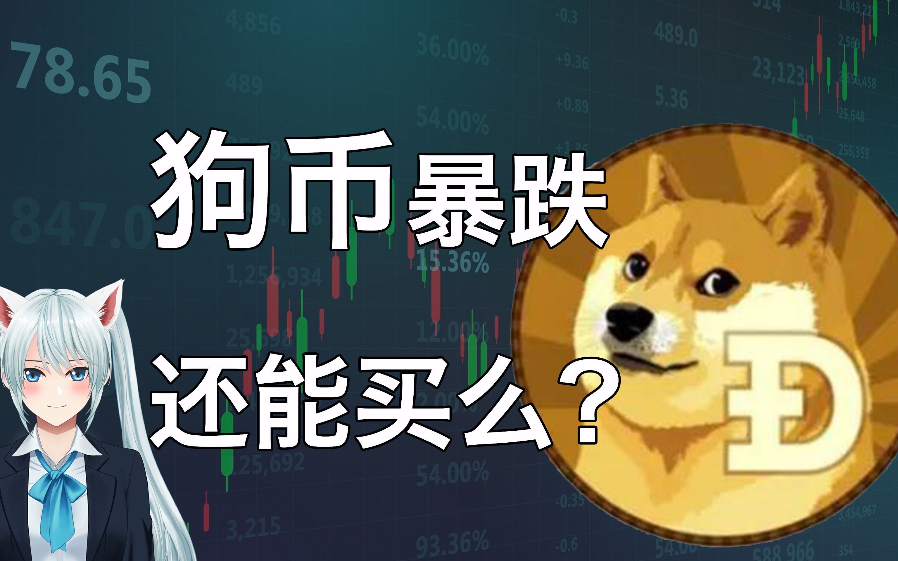 狗狗币的挖矿逻辑(狗狗币挖矿成本是多少)