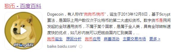 狗狗币可以买吗(狗狗币可以买涨买跌吗)
